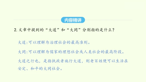 第22课《礼记》二则 统编版语文八年级下册 同步精品课件