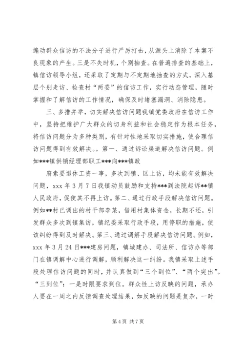 乡镇纪委书记关于如何做好信访工作的心得体会.docx