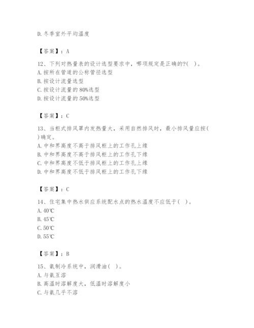 公用设备工程师之专业知识（暖通空调专业）题库精品【典型题】.docx