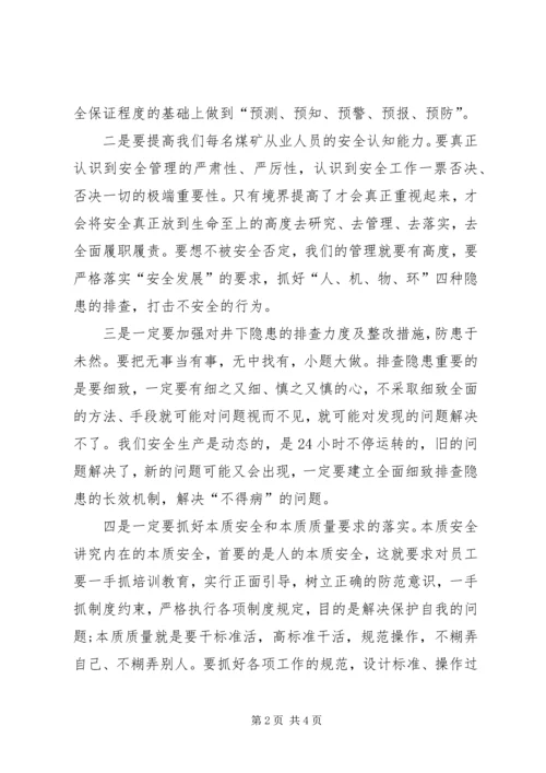 运输队观看瓦斯突出事故警示教育片的感受体会 (3).docx