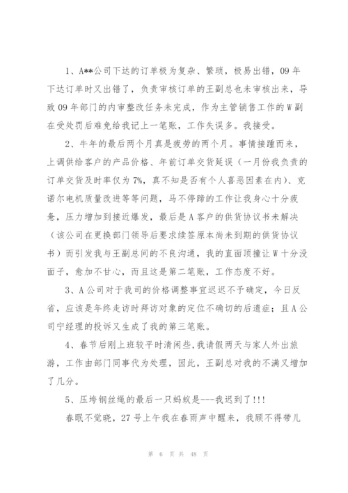 销售经理工作述职报告.docx