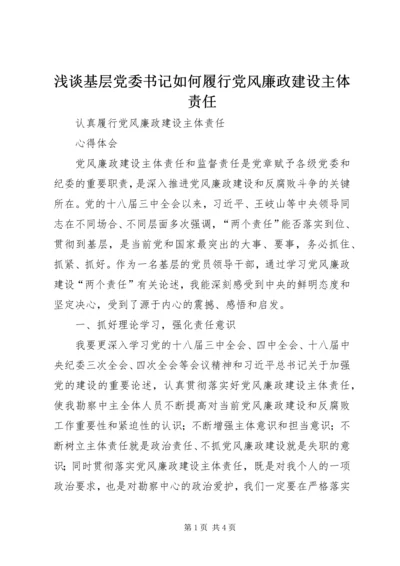 浅谈基层党委书记如何履行党风廉政建设主体责任 (5).docx