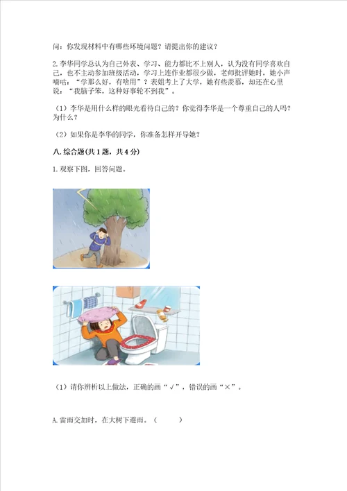 小学六年级下册道德与法治期中测试卷附参考答案培优a卷