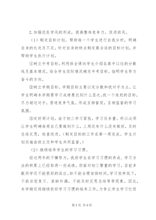 XX年九年级班主任工作计划范文.docx