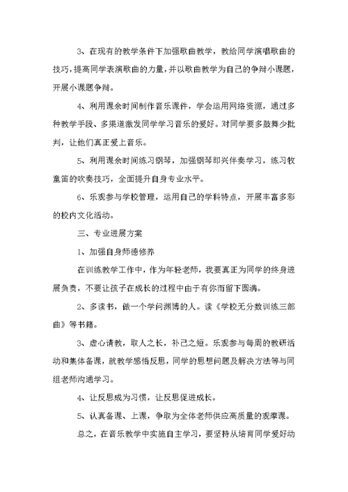 二年级音乐教师个人成长规划