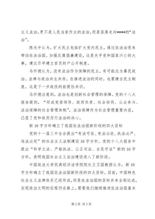 思想汇报范文：开启依法治国新时代.docx