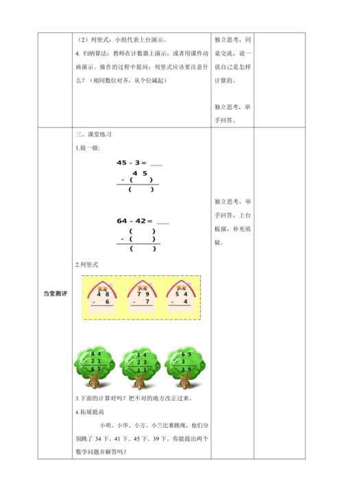 人教版二上 第二单元第三课时《不退位减》教学设计