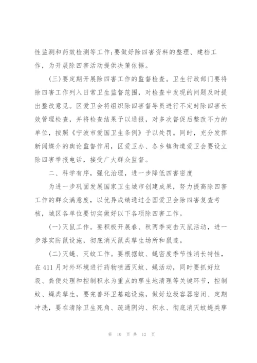 幼儿园除四害工作方案范文三篇.docx