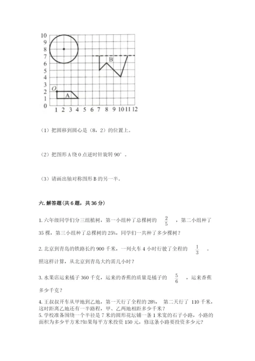 六年级数学上册期末考试卷附参考答案【b卷】.docx