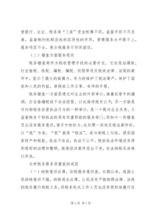 税务服务计划书 (2).docx