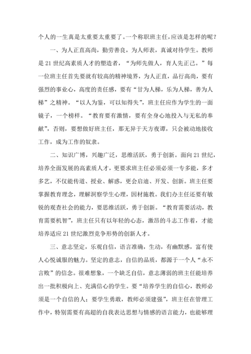 关于班主任培训心得体会集合十篇.docx