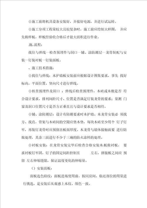 完整word版石膏板隔断墙施工主要施工方法