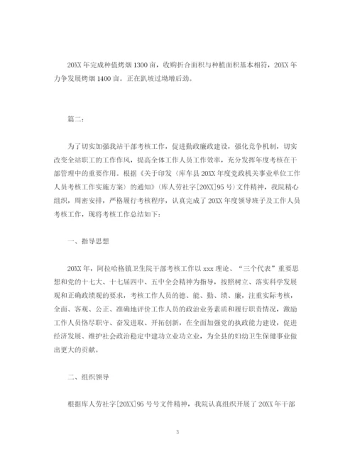 精编之工作总结干部个人年度考核工作总结报告范文两篇.docx