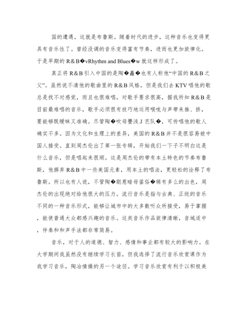 有关音乐教育论文.docx