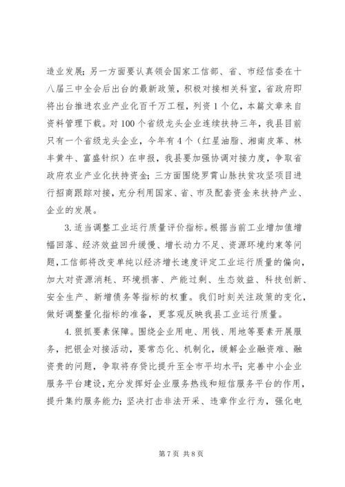 县经信局局长供职报告.docx