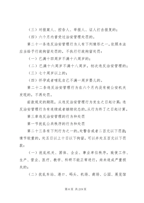 中华人民共和国治安管理处罚法(全文).docx