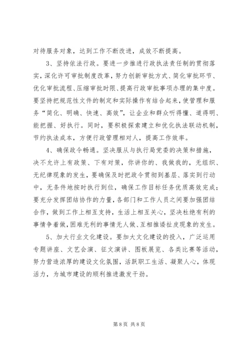 建设局工作计划 (9).docx