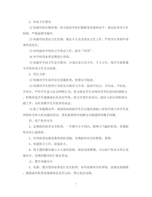 精编之学校安全工作计划范文3篇.docx