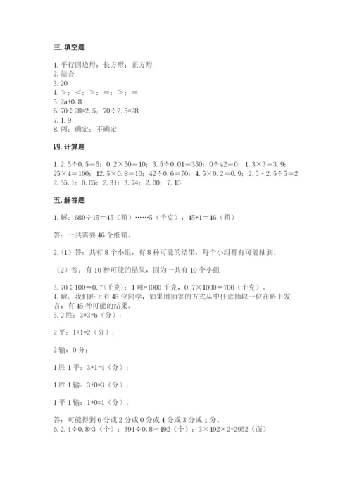 小学五年级上册数学期末测试卷带答案（突破训练）.docx