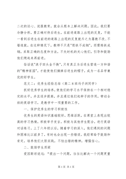 优秀育人经验总结.docx