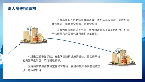 插画蓝色渐变冬季施工安全措施PPT冬季安全生产主题学习活动培训PPT