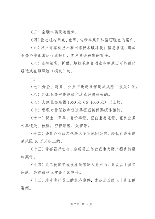 重大突发事件医疗抢救及时报告机制.docx