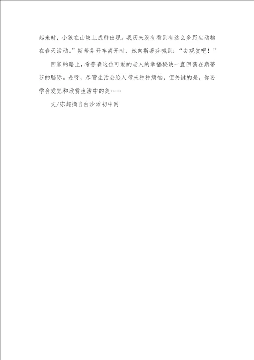 2021年欣赏生活 欣赏生活作文800字