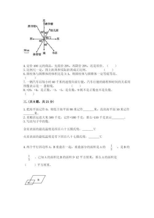 北师大版数学小升初模拟试卷带答案ab卷.docx