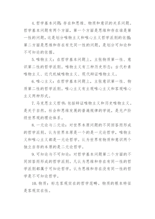 考研政治必背的知识点归纳.docx