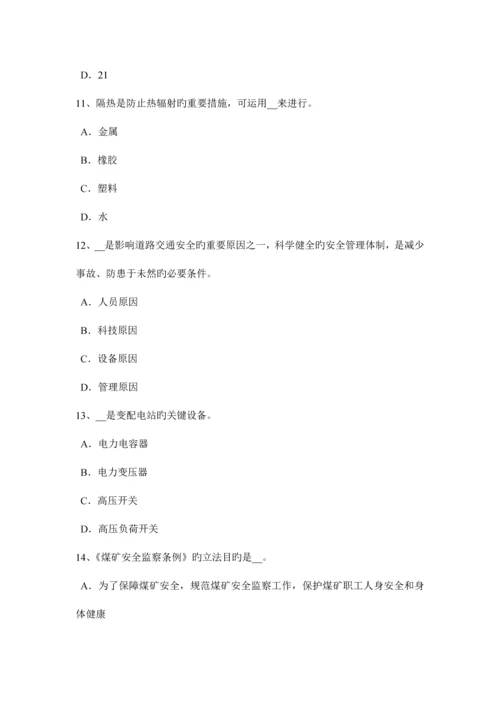 2023年湖北省上半年安全工程师安全生产编制临时用电施工组织设计考试题.docx