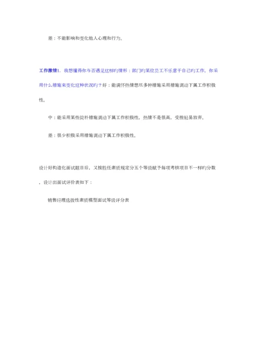 2023年销售经理结构化面试的题目.docx