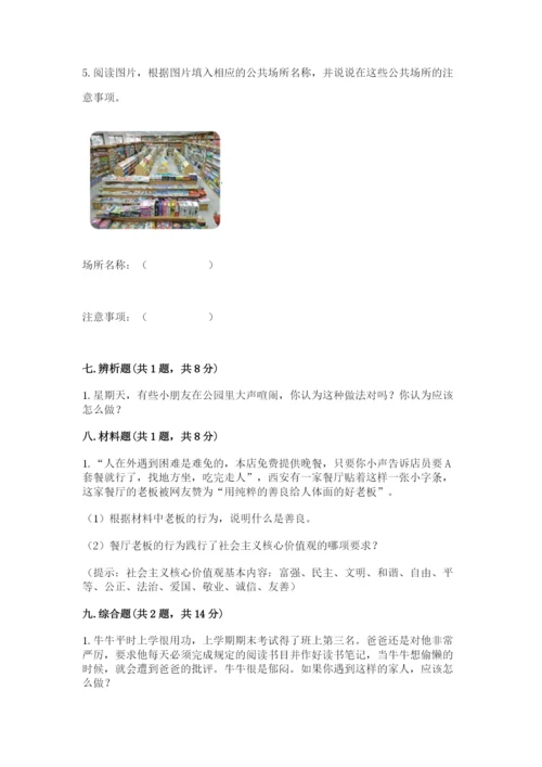 部编版五年级下册道德与法治期末综合卷含完整答案（易错题）.docx