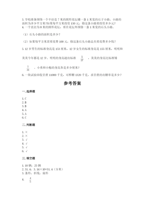 2022六年级上册数学期末测试卷及答案【历年真题】.docx