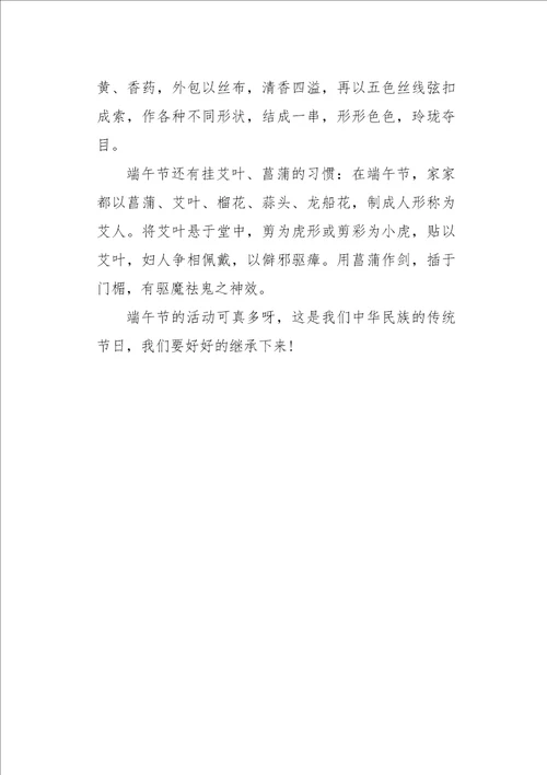 五年级作文说明文端午节习俗550字