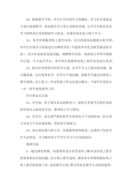 学校复学复课工作实施方案.docx