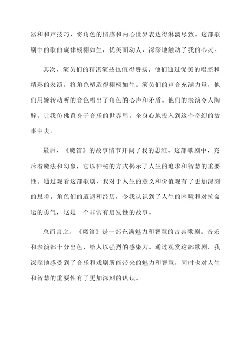古典歌剧的感想