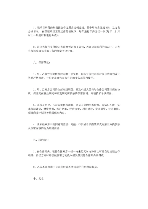 合作申请专利协议