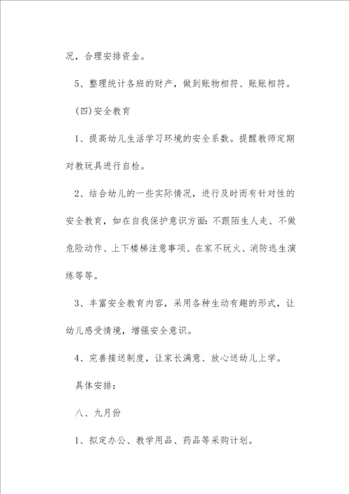 2023年秋季后勤工作计划10篇
