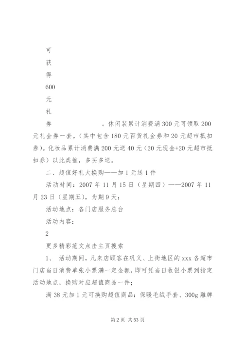 某公司辉煌周年庆活动方案.docx
