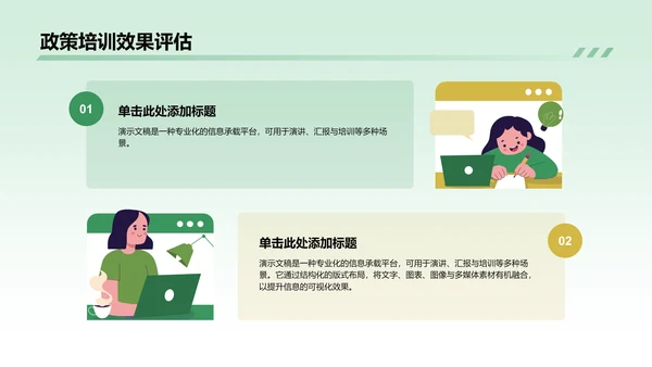 政策解读培训课件PPT模板