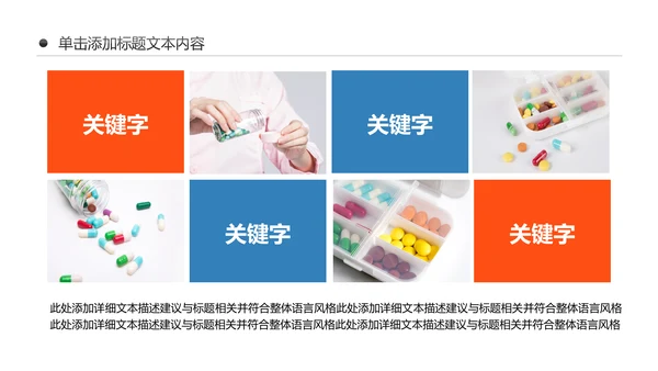 医院医药代表医疗药品医药公司PPT模板