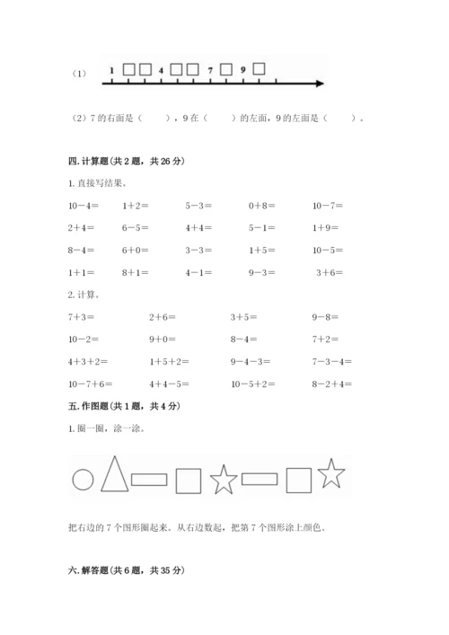 人教版一年级上册数学期末测试卷往年题考.docx
