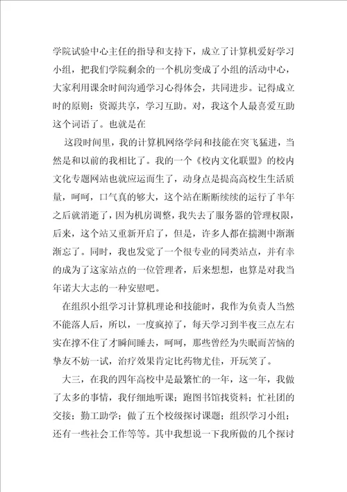 大学职业规划书