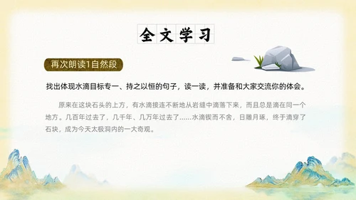 山水中国风插画寓言故事水滴石穿读书分享ppt成语故事