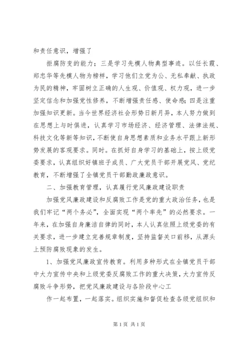 书记党风廉政建设述职报告 (5).docx