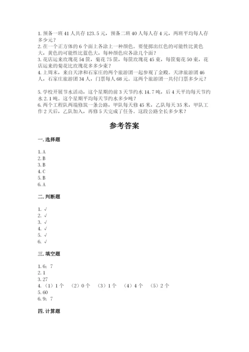 苏教版数学四年级上册期末卷带答案（实用）.docx
