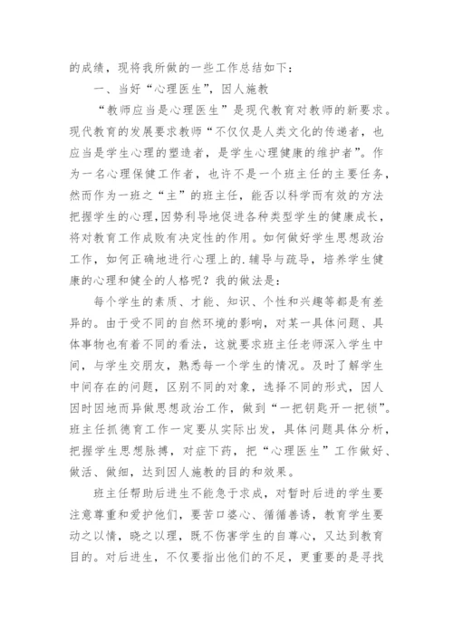 班级德育工作总结_5.docx