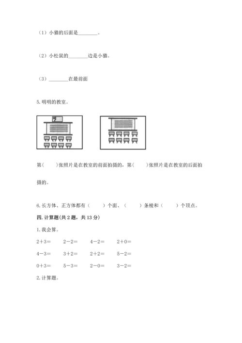 小学一年级上册数学期中测试卷附答案（预热题）.docx