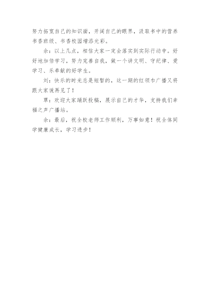 小学生秋季开学广播稿.docx