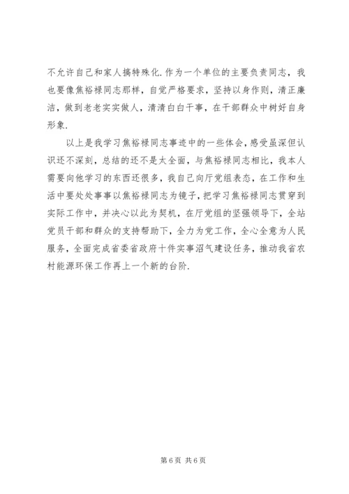 学习焦裕禄事迹的心得体会.docx